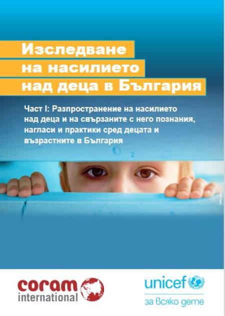 UNICEF Bulgaria Cover