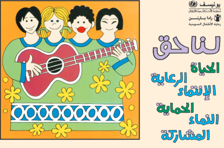 We have Rights - Colouring Book (Arabic) 